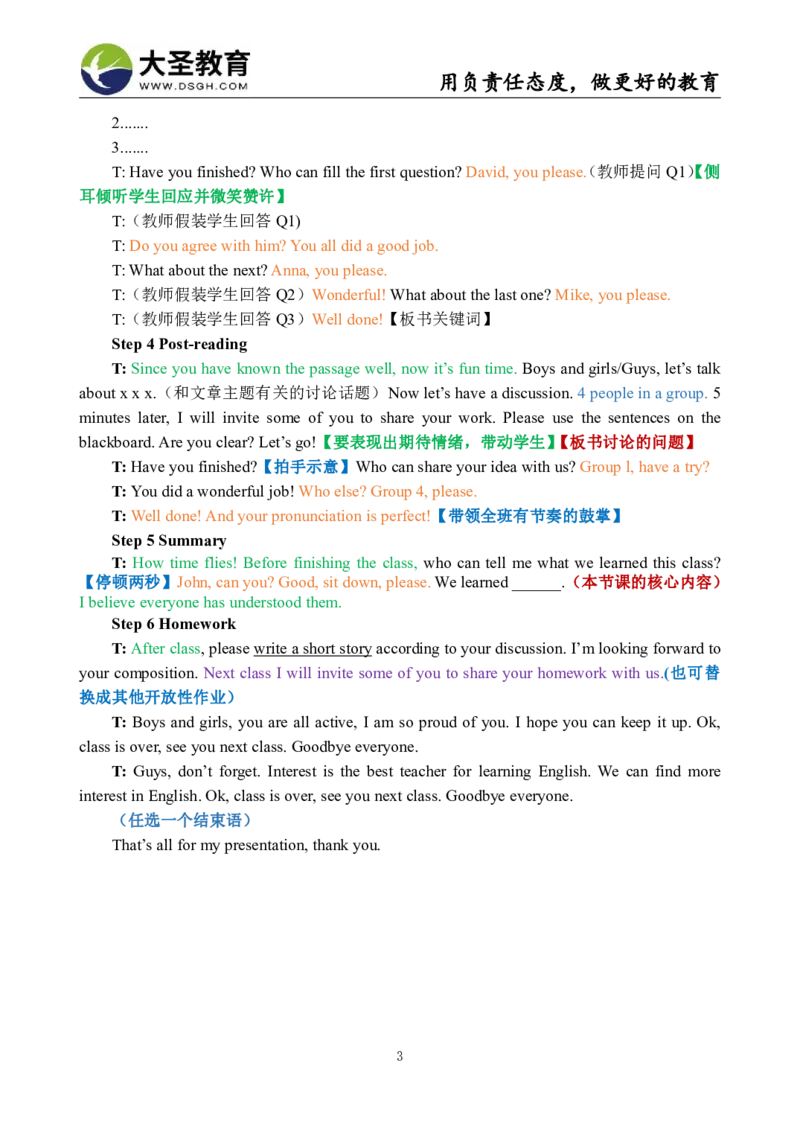 小学英语试讲模版资料_教资初高中_教资面试2025教资面试备考资料合集_教资面试资料合集_3、教资面试资料包大全_45大圣中小幼面试资料包_小学_英语