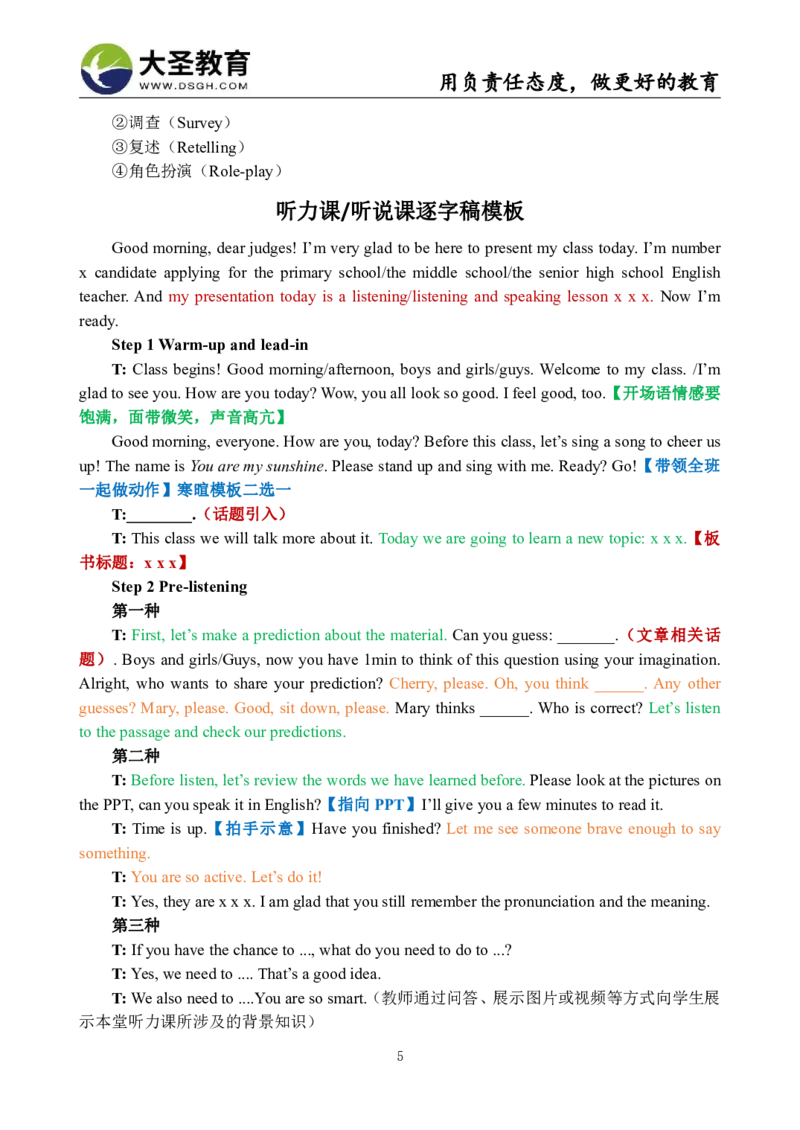 小学英语试讲模版资料_教资初高中_教资面试2025教资面试备考资料合集_教资面试资料合集_3、教资面试资料包大全_45大圣中小幼面试资料包_小学_英语