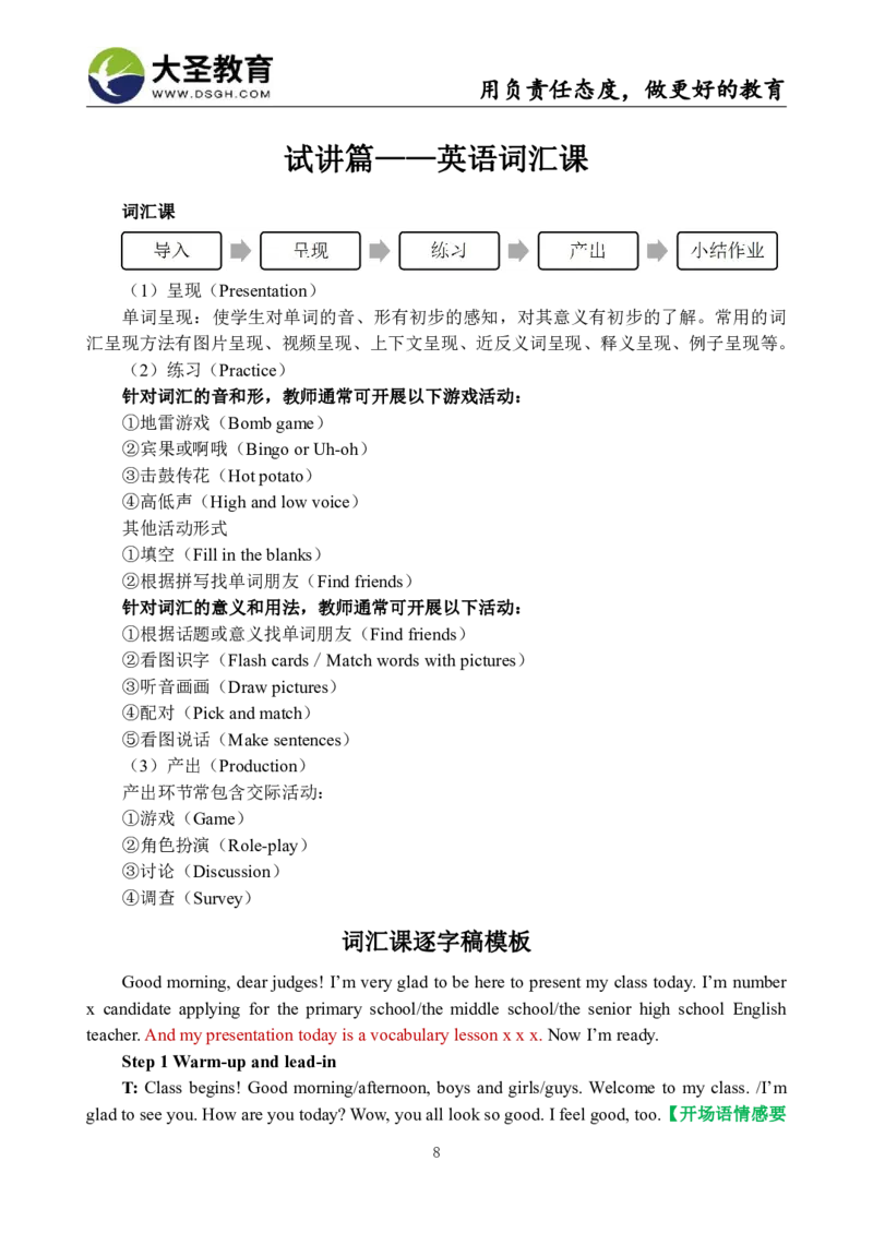 小学英语试讲模版资料_教资初高中_教资面试2025教资面试备考资料合集_教资面试资料合集_3、教资面试资料包大全_45大圣中小幼面试资料包_小学_英语