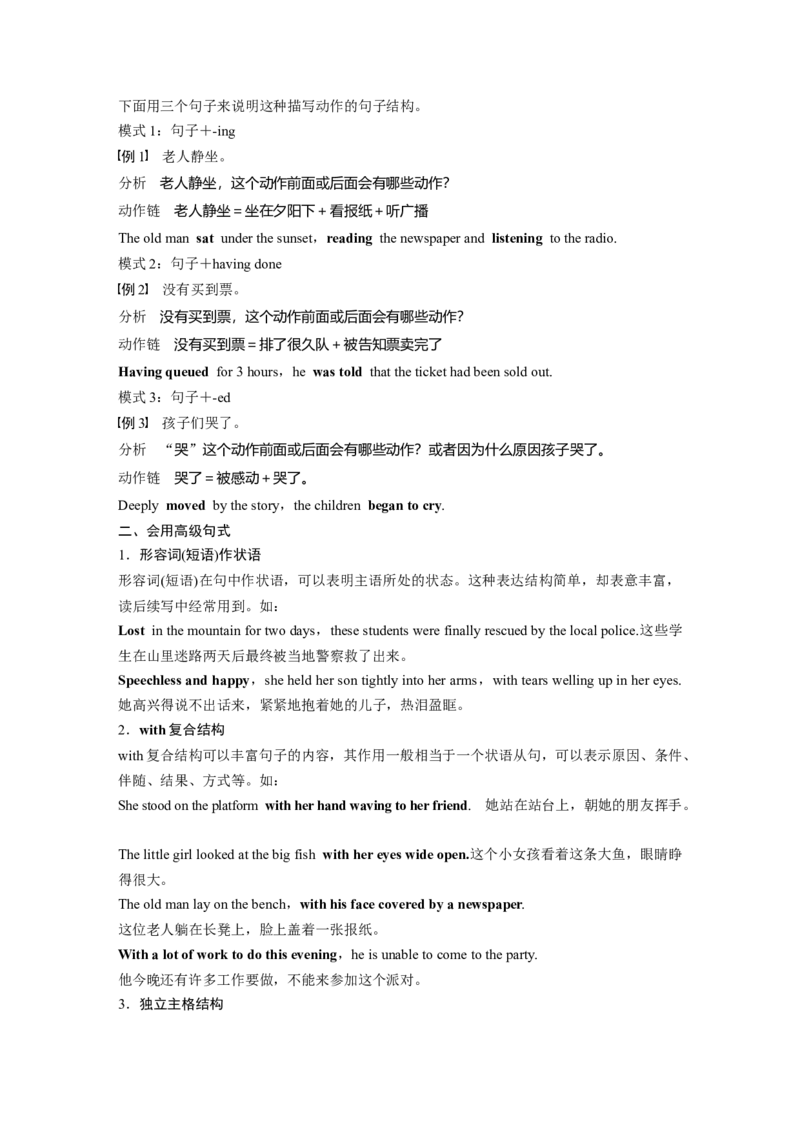 第二章　第2节　技法指导_3.2025英语总复习_2024年新高考资料_1.2024一轮复习_2024年高考英语一轮复习讲义（新人教版）_学生版在此文件夹（讲义、练习等的学生版均在此文件夹）