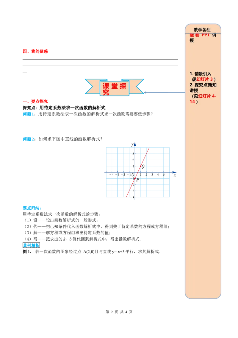 19.2.2第3课时用待定系数法求一次函数解析式_初中数学_八年级数学下册（人教版）_课件PPT选择3_2.精品导学案