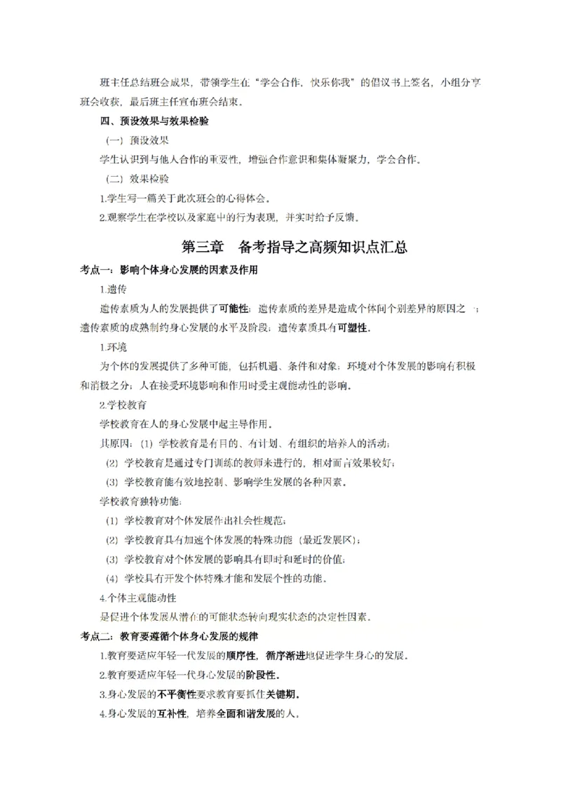 综合应用能力D类-专项梳理笔记_26事业职测+综合_闲鱼2026事业单位职测+综合_2.综应或写作等_00ABCDE类综应笔记_04综应d类笔记15页+背诵材料