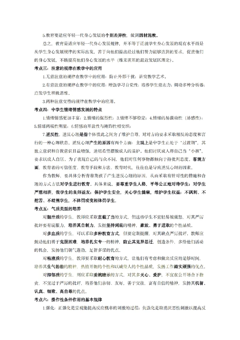 综合应用能力D类-专项梳理笔记_26事业职测+综合_闲鱼2026事业单位职测+综合_2.综应或写作等_00ABCDE类综应笔记_04综应d类笔记15页+背诵材料