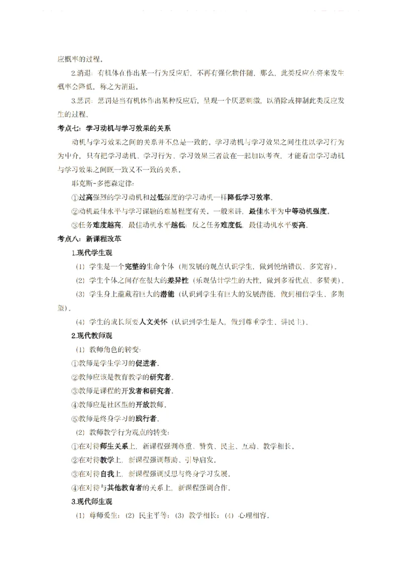 综合应用能力D类-专项梳理笔记_26事业职测+综合_闲鱼2026事业单位职测+综合_2.综应或写作等_00ABCDE类综应笔记_04综应d类笔记15页+背诵材料