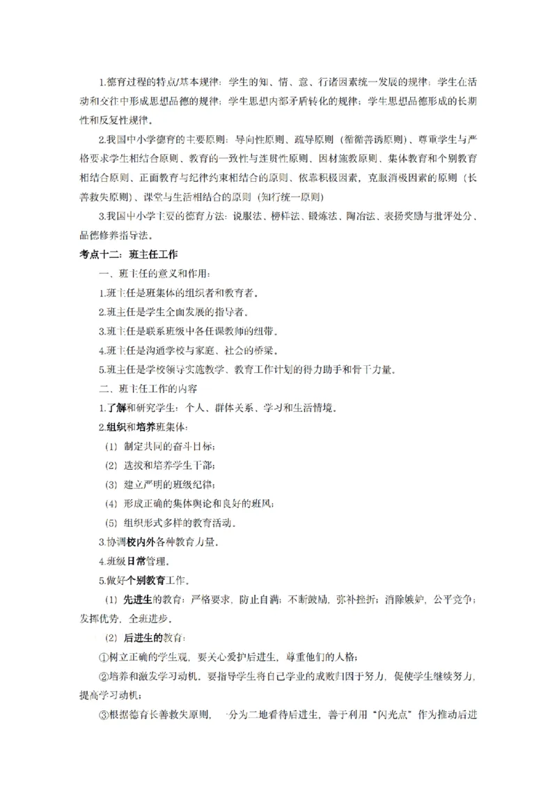综合应用能力D类-专项梳理笔记_26事业职测+综合_闲鱼2026事业单位职测+综合_2.综应或写作等_00ABCDE类综应笔记_04综应d类笔记15页+背诵材料