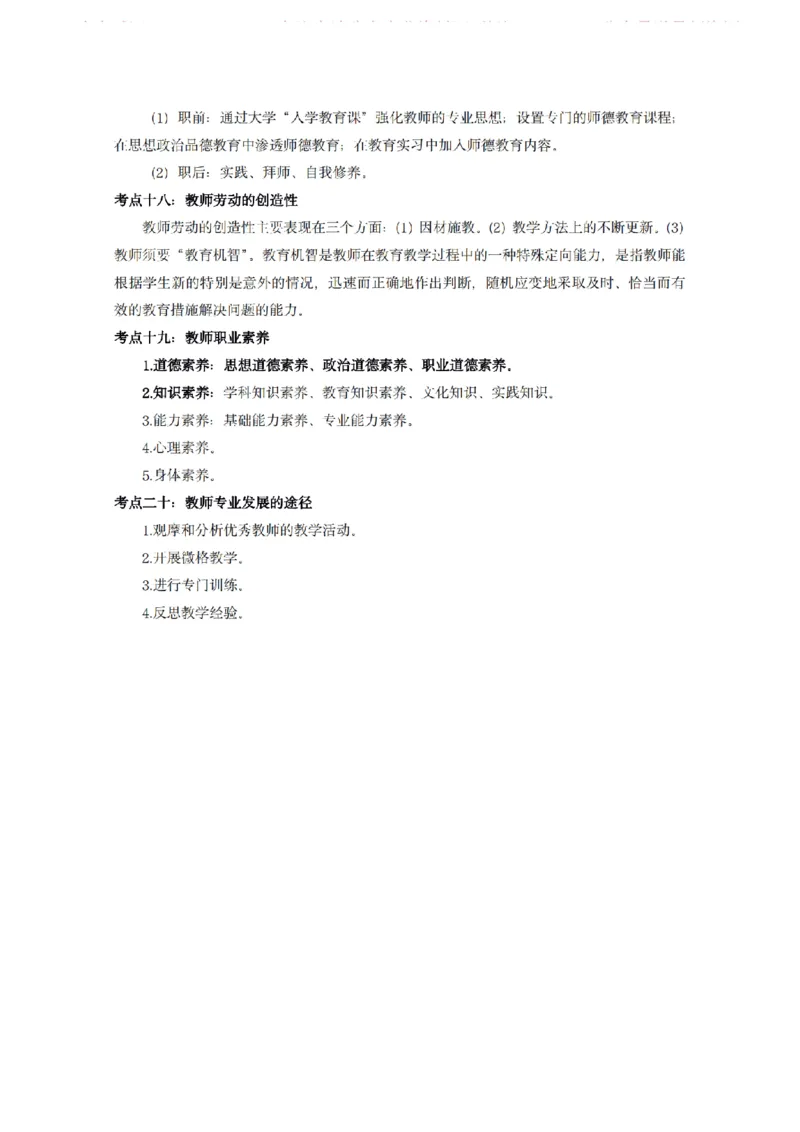 综合应用能力D类-专项梳理笔记_26事业职测+综合_闲鱼2026事业单位职测+综合_2.综应或写作等_00ABCDE类综应笔记_04综应d类笔记15页+背诵材料