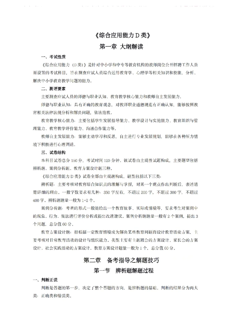 综合应用能力D类-专项梳理笔记_26事业职测+综合_闲鱼2026事业单位职测+综合_2.综应或写作等_00ABCDE类综应笔记_04综应d类笔记15页+背诵材料