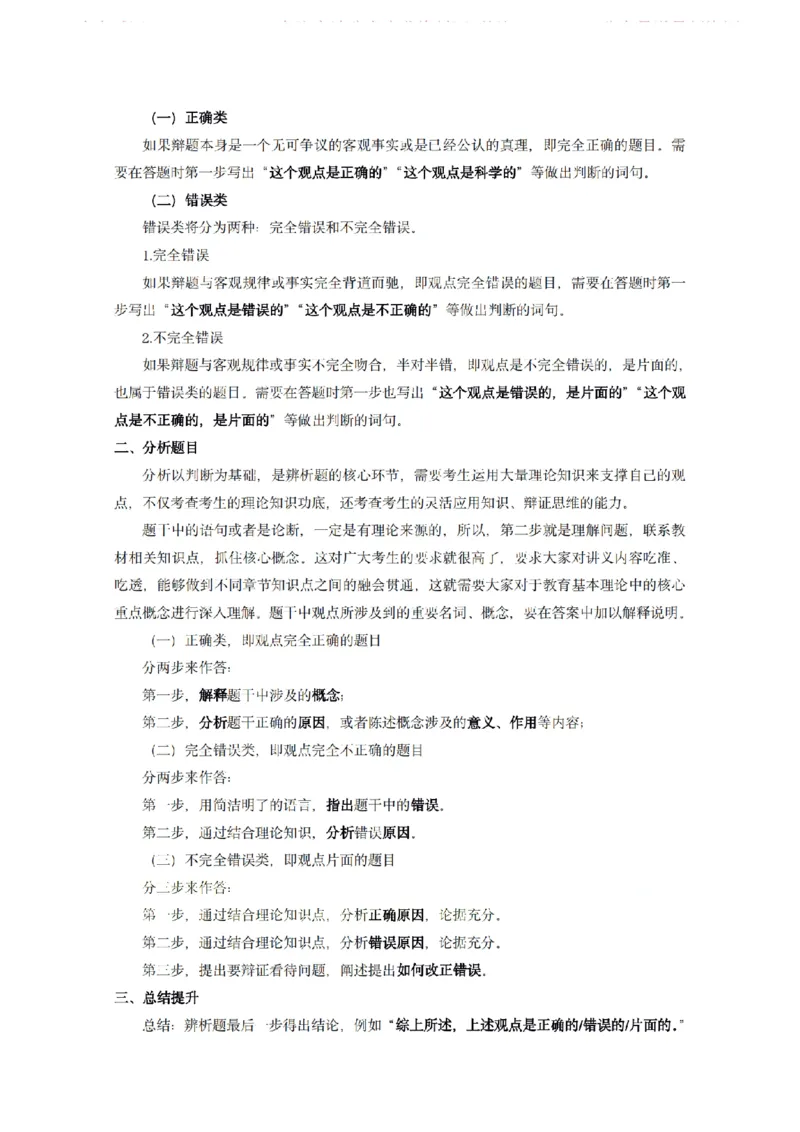 综合应用能力D类-专项梳理笔记_26事业职测+综合_闲鱼2026事业单位职测+综合_2.综应或写作等_00ABCDE类综应笔记_04综应d类笔记15页+背诵材料