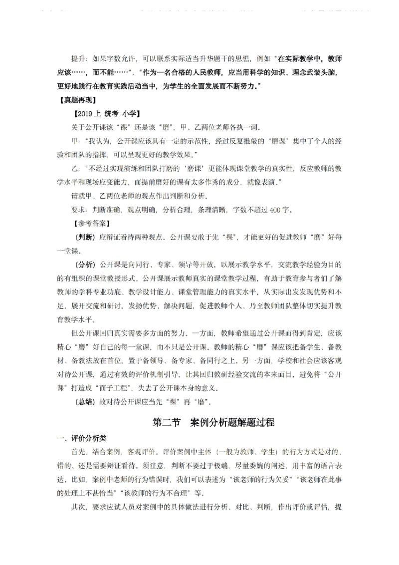 综合应用能力D类-专项梳理笔记_26事业职测+综合_闲鱼2026事业单位职测+综合_2.综应或写作等_00ABCDE类综应笔记_04综应d类笔记15页+背诵材料