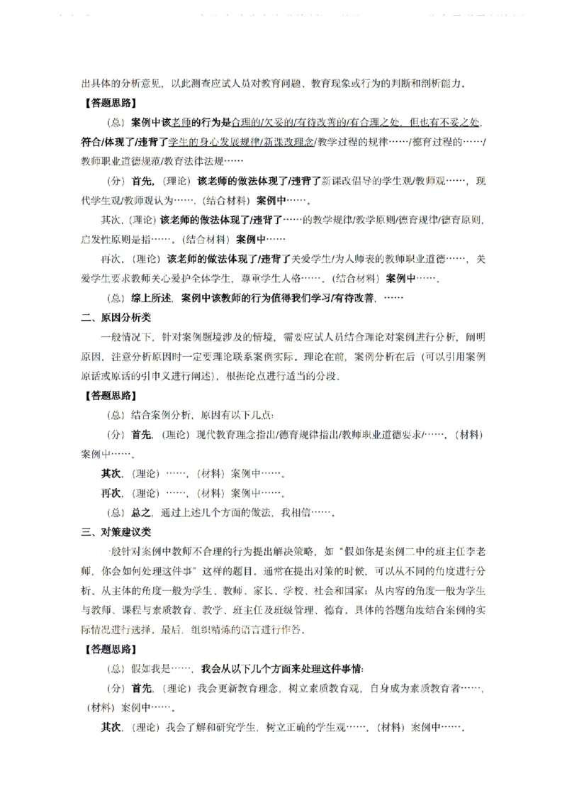 综合应用能力D类-专项梳理笔记_26事业职测+综合_闲鱼2026事业单位职测+综合_2.综应或写作等_00ABCDE类综应笔记_04综应d类笔记15页+背诵材料