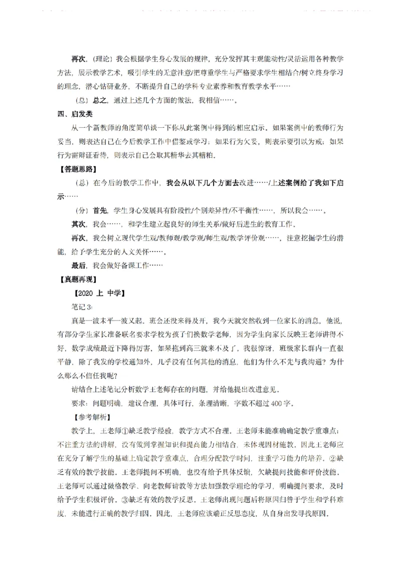 综合应用能力D类-专项梳理笔记_26事业职测+综合_闲鱼2026事业单位职测+综合_2.综应或写作等_00ABCDE类综应笔记_04综应d类笔记15页+背诵材料