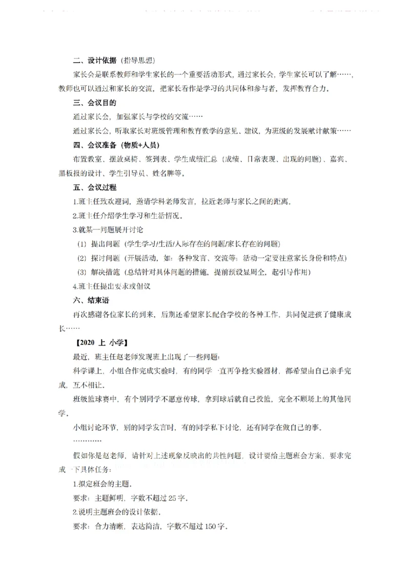 综合应用能力D类-专项梳理笔记_26事业职测+综合_闲鱼2026事业单位职测+综合_2.综应或写作等_00ABCDE类综应笔记_04综应d类笔记15页+背诵材料