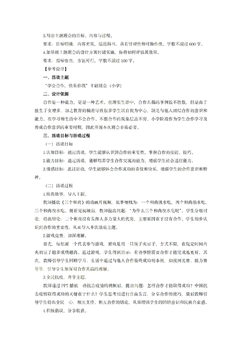 综合应用能力D类-专项梳理笔记_26事业职测+综合_闲鱼2026事业单位职测+综合_2.综应或写作等_00ABCDE类综应笔记_04综应d类笔记15页+背诵材料