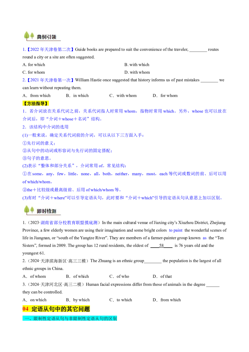 考点17定语从句（核心考点精讲精练）-备战2025年高考英语一轮复习考点帮（新高考通用）（原卷版）_3.2025英语总复习_2025年新高考资料_一轮复习_备战2025年高考英语一轮复习考点帮