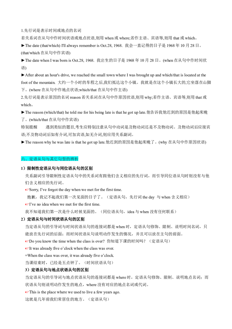 考点17定语从句（核心考点精讲精练）-备战2025年高考英语一轮复习考点帮（新高考通用）（原卷版）_3.2025英语总复习_2025年新高考资料_一轮复习_备战2025年高考英语一轮复习考点帮