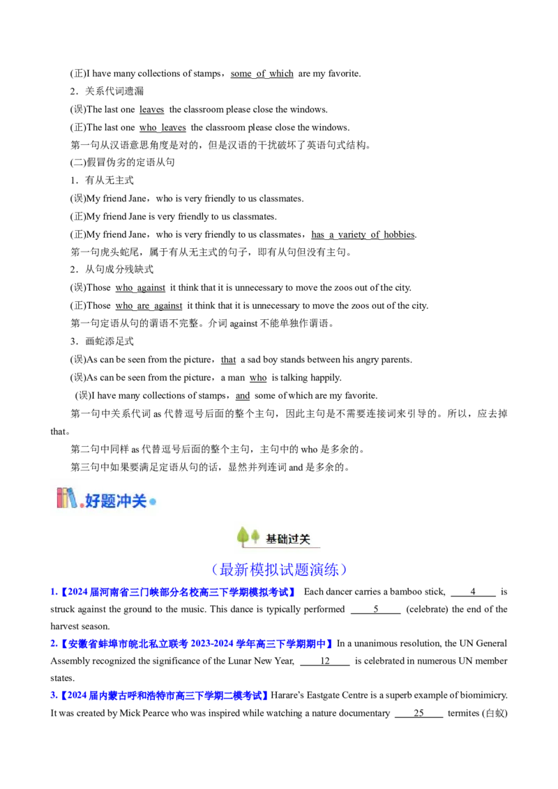 考点17定语从句（核心考点精讲精练）-备战2025年高考英语一轮复习考点帮（新高考通用）（原卷版）_3.2025英语总复习_2025年新高考资料_一轮复习_备战2025年高考英语一轮复习考点帮