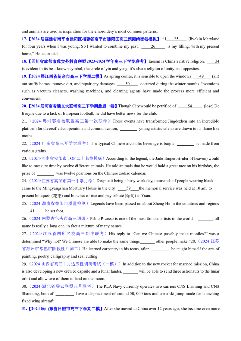 考点17定语从句（核心考点精讲精练）-备战2025年高考英语一轮复习考点帮（新高考通用）（原卷版）_3.2025英语总复习_2025年新高考资料_一轮复习_备战2025年高考英语一轮复习考点帮