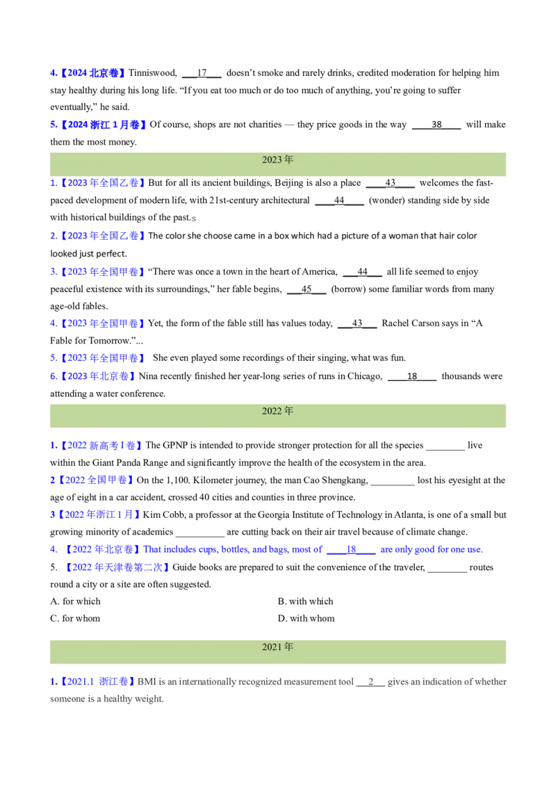 考点17定语从句（核心考点精讲精练）-备战2025年高考英语一轮复习考点帮（新高考通用）（原卷版）_3.2025英语总复习_2025年新高考资料_一轮复习_备战2025年高考英语一轮复习考点帮