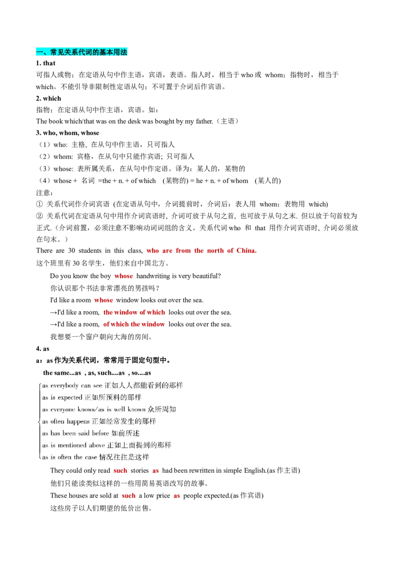 考点17定语从句（核心考点精讲精练）-备战2025年高考英语一轮复习考点帮（新高考通用）（原卷版）_3.2025英语总复习_2025年新高考资料_一轮复习_备战2025年高考英语一轮复习考点帮