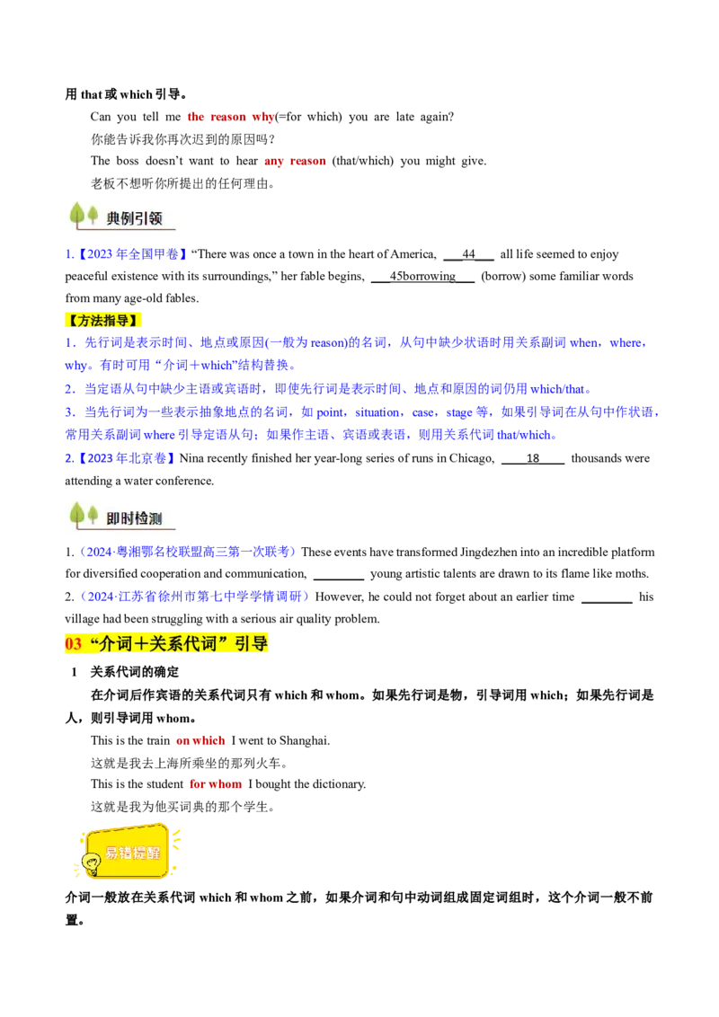 考点17定语从句（核心考点精讲精练）-备战2025年高考英语一轮复习考点帮（新高考通用）（原卷版）_3.2025英语总复习_2025年新高考资料_一轮复习_备战2025年高考英语一轮复习考点帮