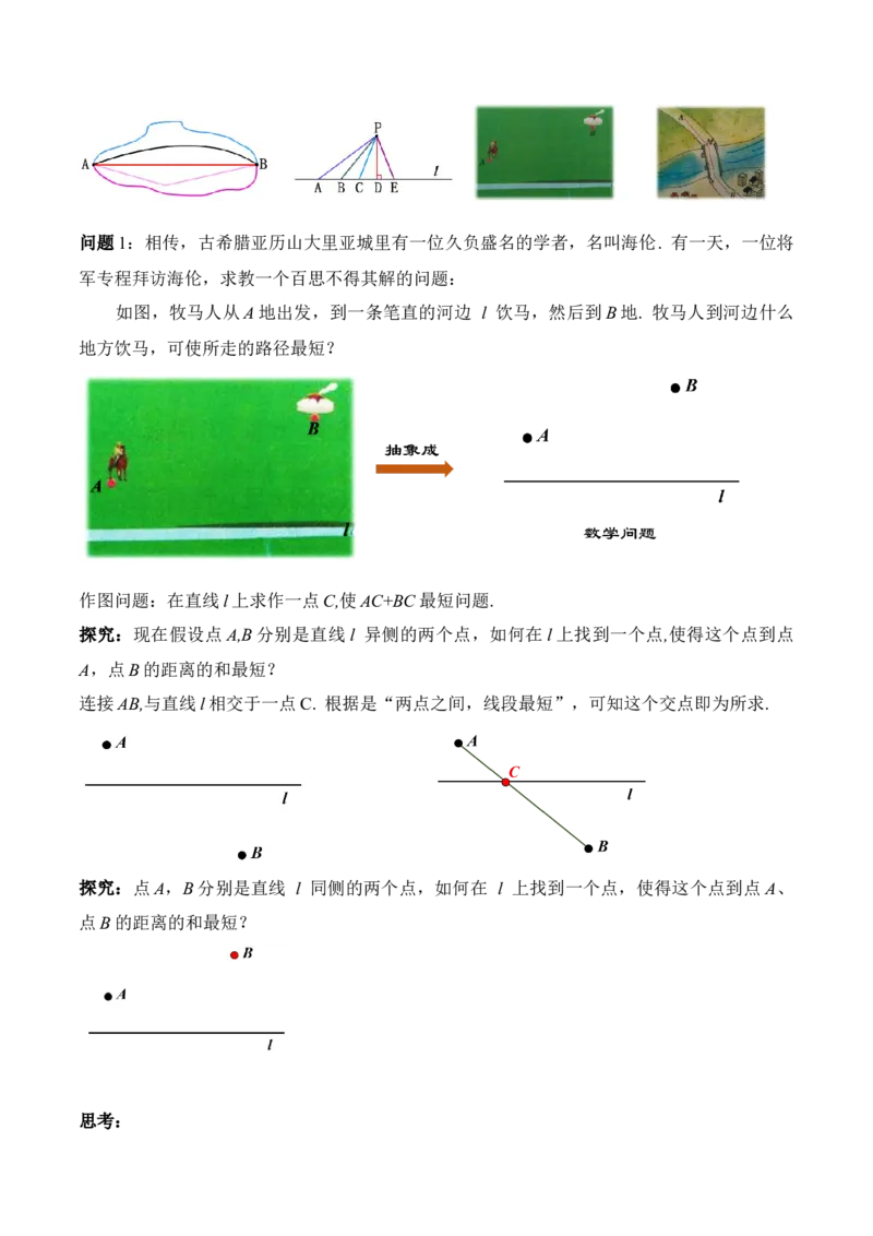 13.4课题学习：最短路径问题（教学设计）-（人教版）_初中数学_八年级数学上册（人教版）_老课标资料_最新教学设计