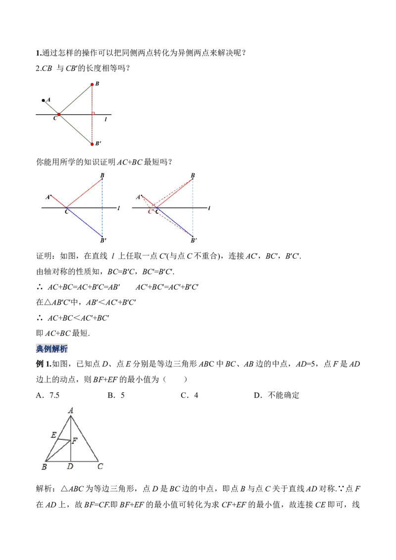 13.4课题学习：最短路径问题（教学设计）-（人教版）_初中数学_八年级数学上册（人教版）_老课标资料_最新教学设计