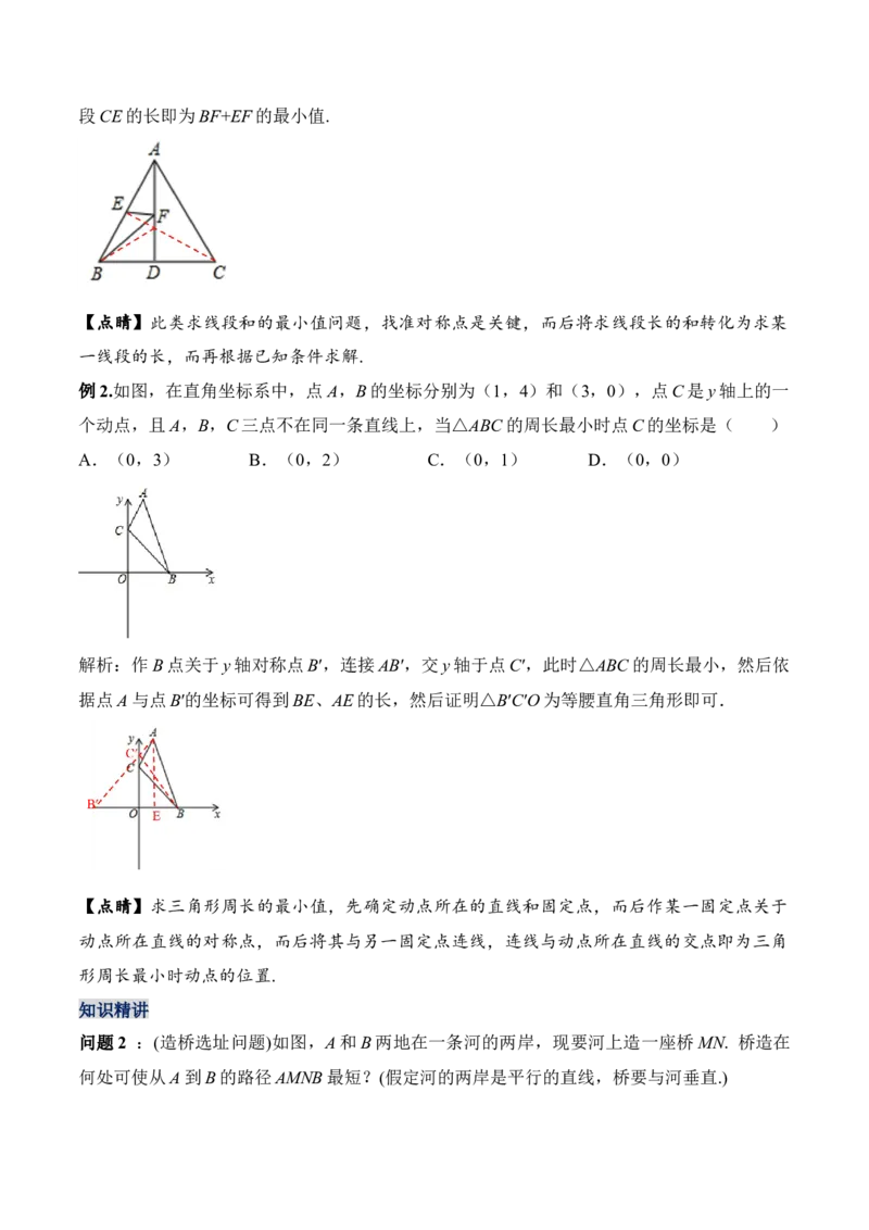 13.4课题学习：最短路径问题（教学设计）-（人教版）_初中数学_八年级数学上册（人教版）_老课标资料_最新教学设计