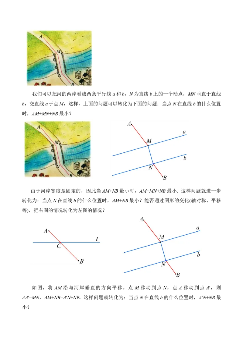 13.4课题学习：最短路径问题（教学设计）-（人教版）_初中数学_八年级数学上册（人教版）_老课标资料_最新教学设计