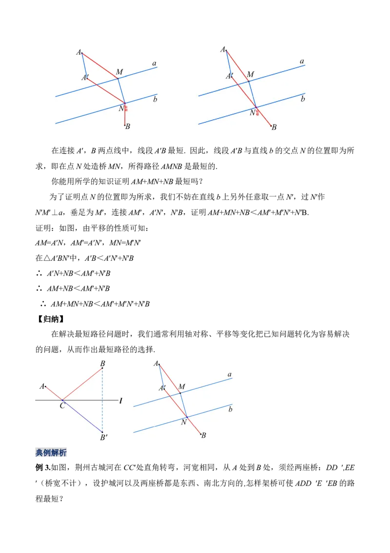 13.4课题学习：最短路径问题（教学设计）-（人教版）_初中数学_八年级数学上册（人教版）_老课标资料_最新教学设计