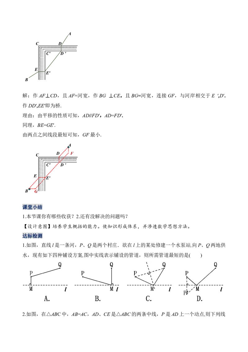 13.4课题学习：最短路径问题（教学设计）-（人教版）_初中数学_八年级数学上册（人教版）_老课标资料_最新教学设计