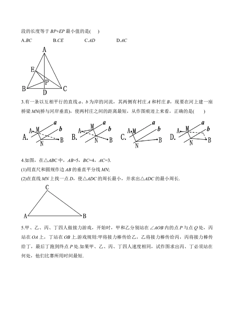 13.4课题学习：最短路径问题（教学设计）-（人教版）_初中数学_八年级数学上册（人教版）_老课标资料_最新教学设计