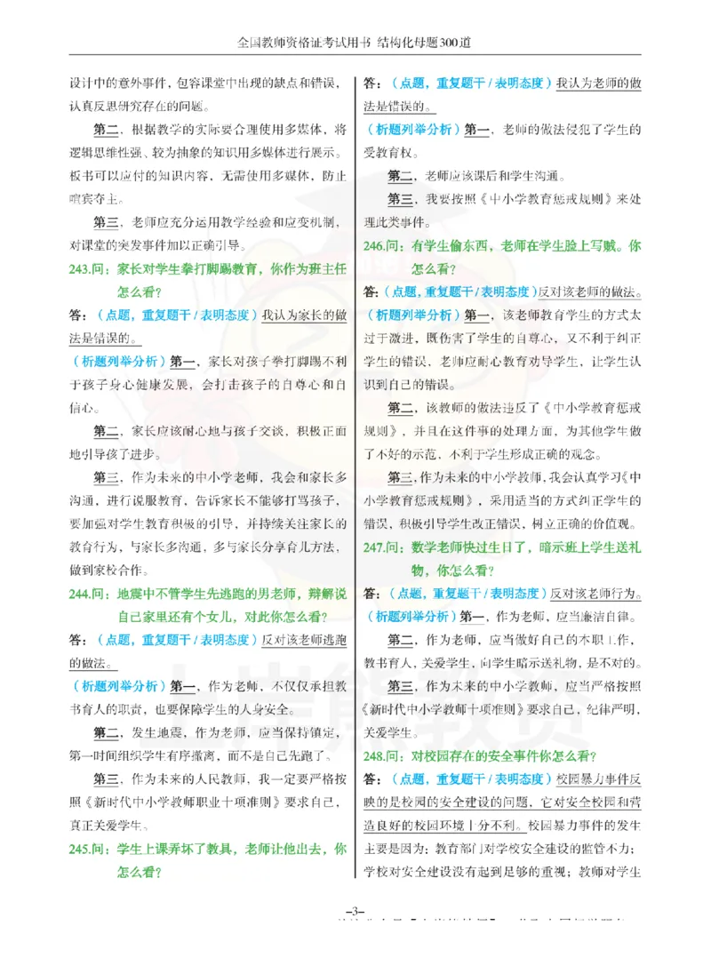 结构化母题300道-结构化：五、社会现象_扫描版_教资初高中_教资面试2025教资面试备考资料合集_教资面试资料合集_2025教资面试资料_01上岸熊结构化母题（新版）扫描版