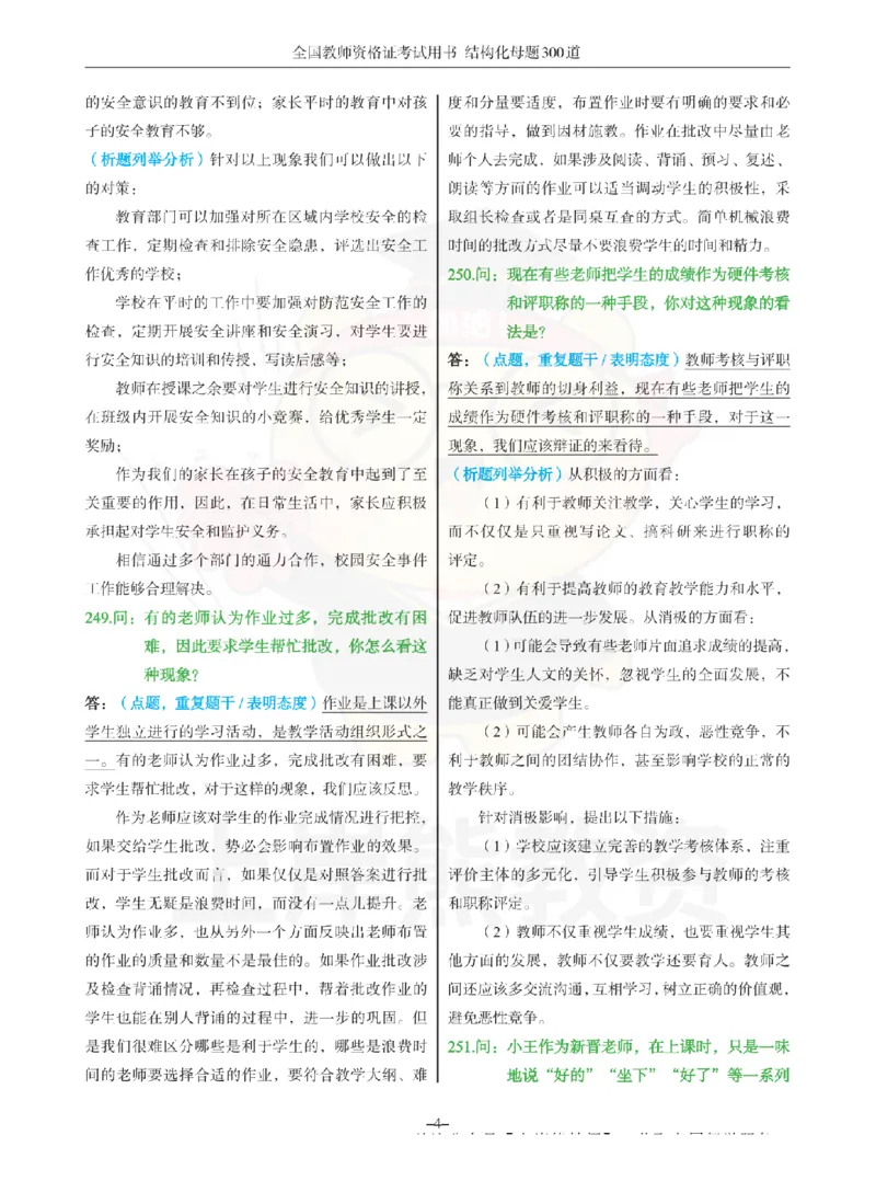 结构化母题300道-结构化：五、社会现象_扫描版_教资初高中_教资面试2025教资面试备考资料合集_教资面试资料合集_2025教资面试资料_01上岸熊结构化母题（新版）扫描版