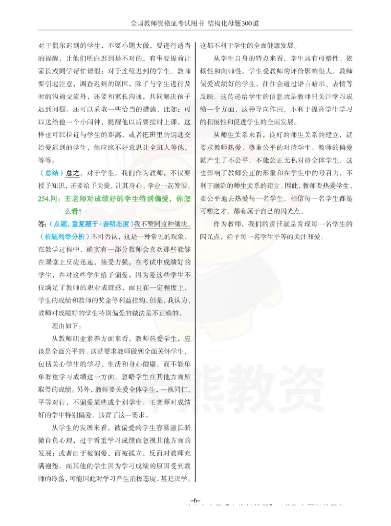 结构化母题300道-结构化：五、社会现象_扫描版_教资初高中_教资面试2025教资面试备考资料合集_教资面试资料合集_2025教资面试资料_01上岸熊结构化母题（新版）扫描版