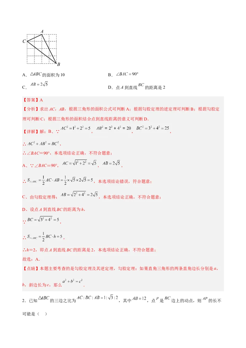 17.2.1勾股定理的逆定理分层作业（解析版）_初中数学_八年级数学下册（人教版）_分层作业