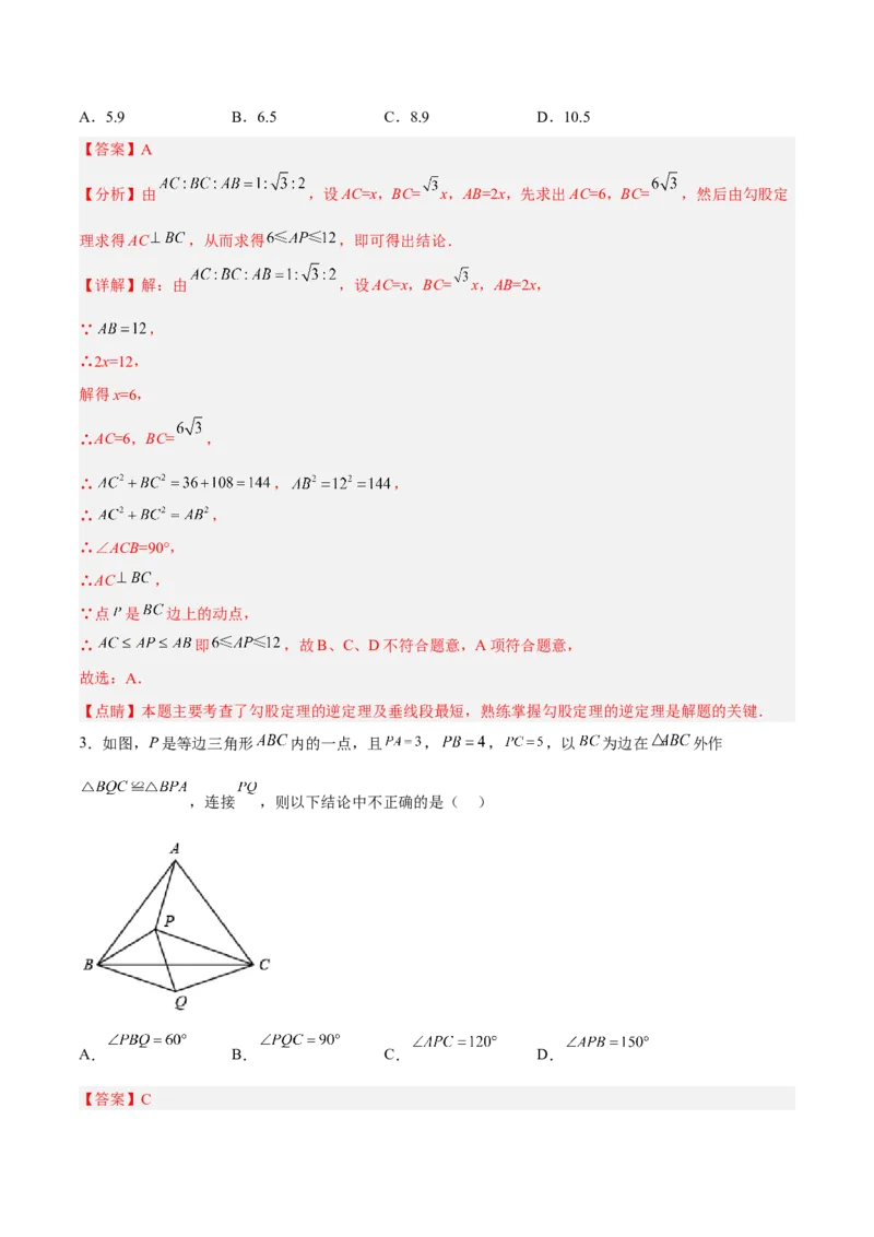 17.2.1勾股定理的逆定理分层作业（解析版）_初中数学_八年级数学下册（人教版）_分层作业