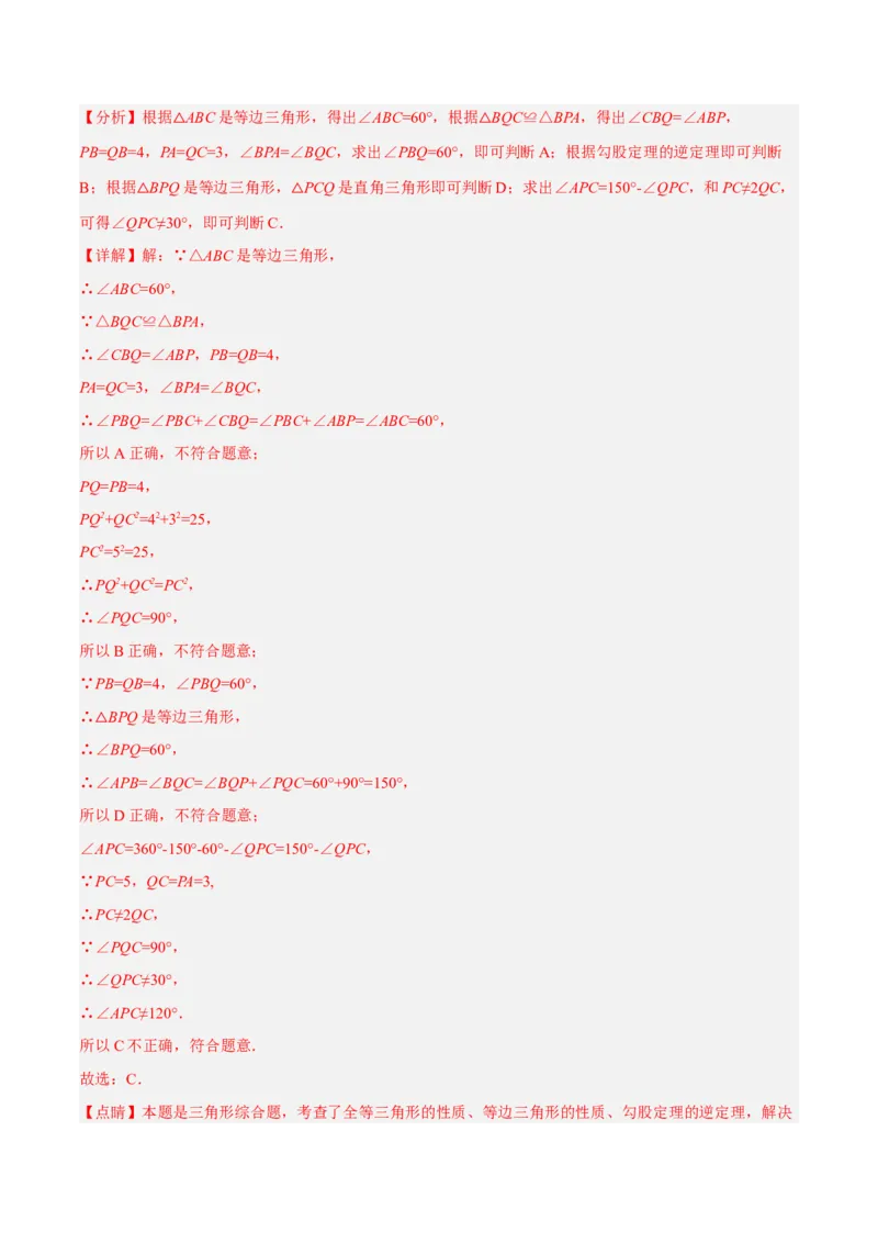 17.2.1勾股定理的逆定理分层作业（解析版）_初中数学_八年级数学下册（人教版）_分层作业