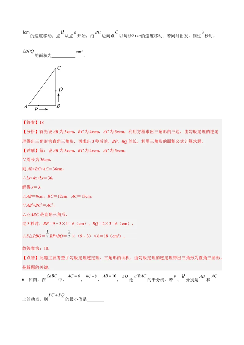 17.2.1勾股定理的逆定理分层作业（解析版）_初中数学_八年级数学下册（人教版）_分层作业