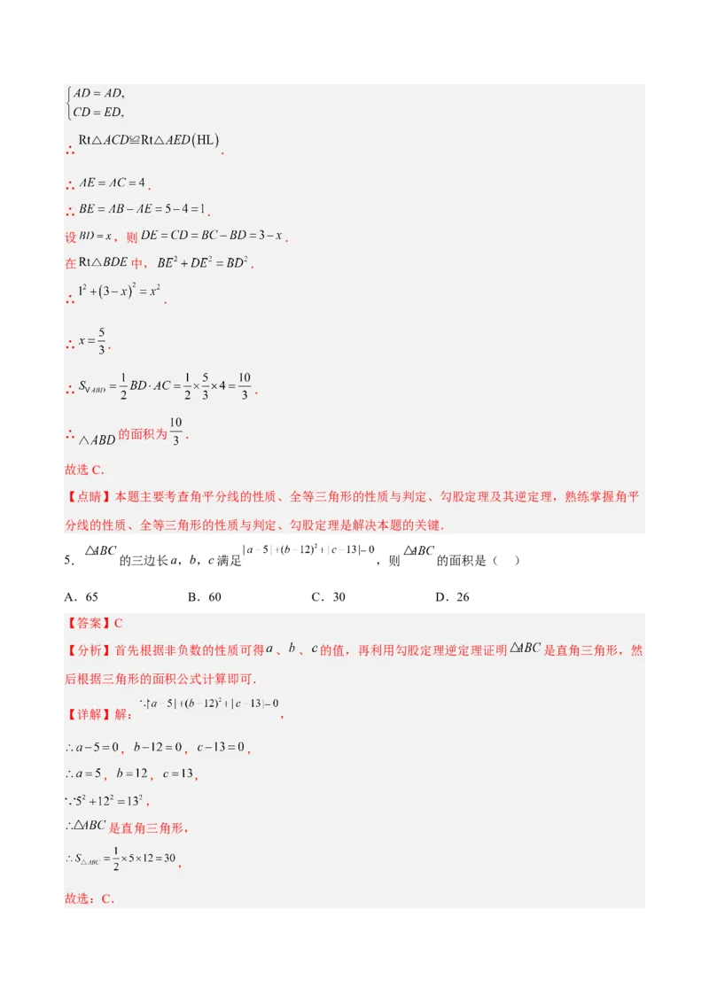 17.2.1勾股定理的逆定理分层作业（解析版）_初中数学_八年级数学下册（人教版）_分层作业