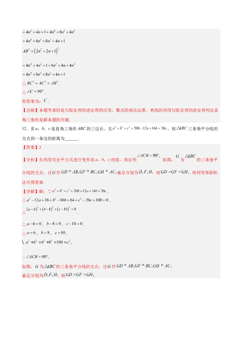 17.2.1勾股定理的逆定理分层作业（解析版）_初中数学_八年级数学下册（人教版）_分层作业