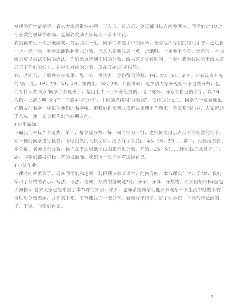 数学《认识分数-分一分》教案逐字稿_教资初高中_教资面试2025教资面试备考资料合集_教资面试资料合集_2025教资面试资料_25上教资面试中学合集_教资面试逐字稿_小学数学面试试讲稿