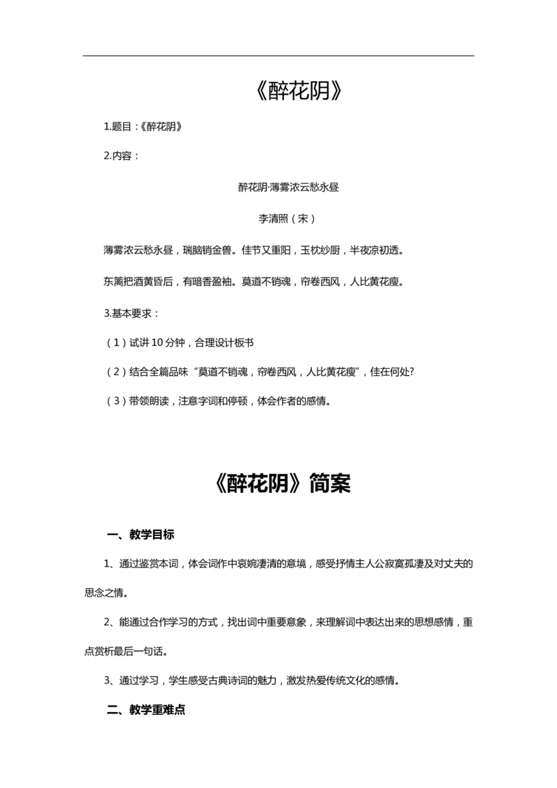 高中语文简案+逐字稿_教资初高中_教资面试2025教资面试备考资料合集_教资面试资料合集_2025教资面试资料_25卢姨各科简案+逐字稿_高中