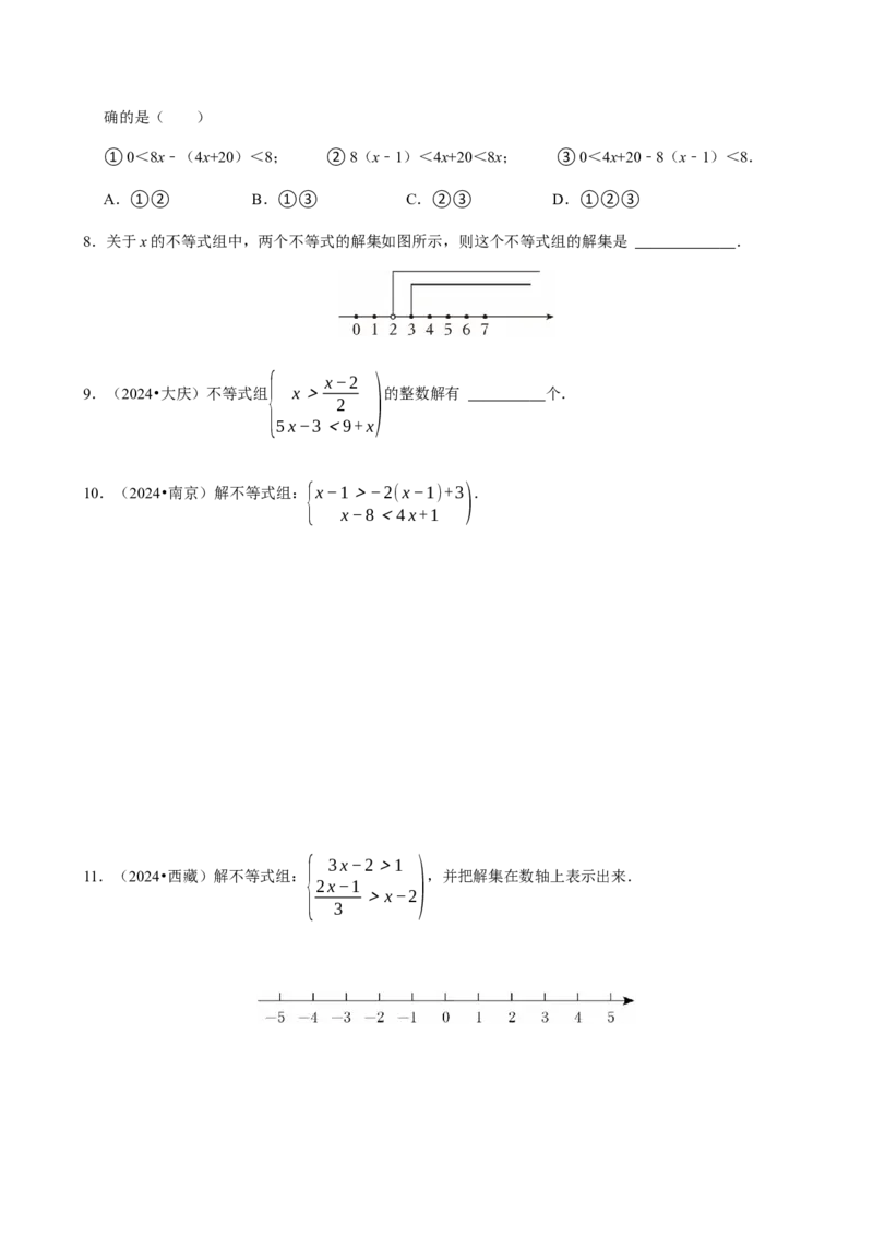 11.3一元一次不等式组（分层作业）原卷版_初中数学_七年级数学下册（人教版）_分层作业