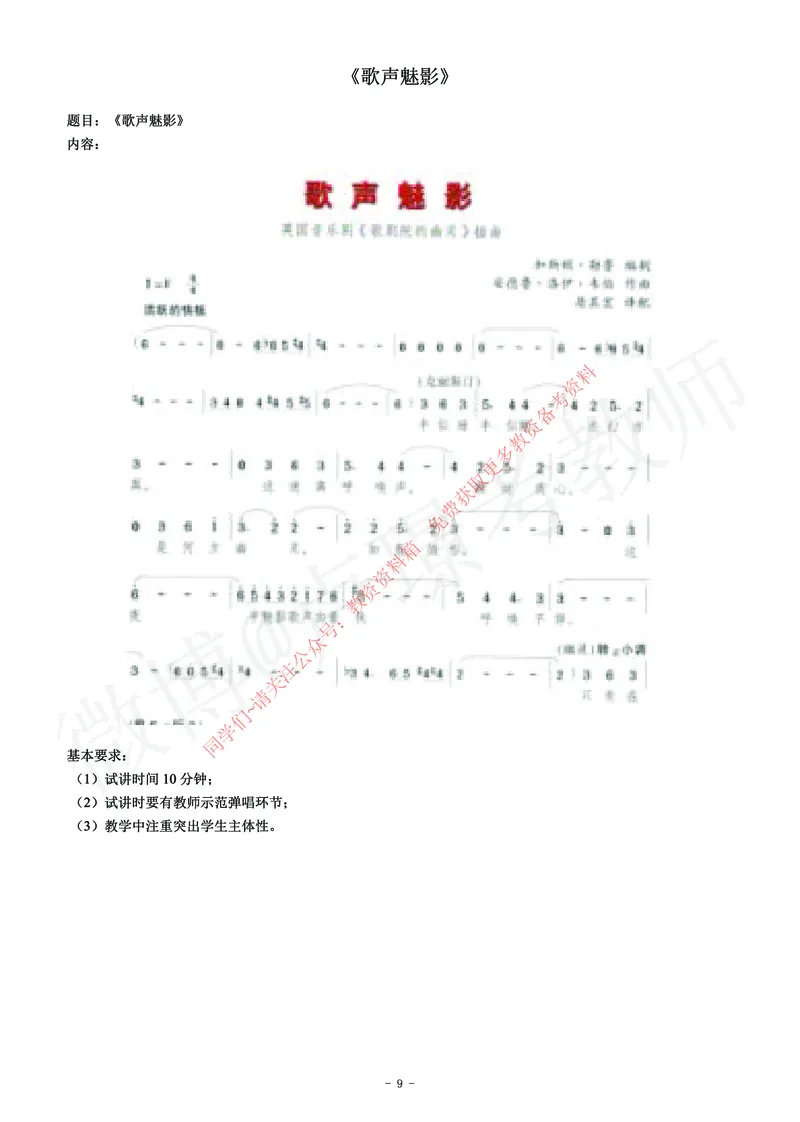 高中音乐教师资格证面试练习题_教资初高中_教资面试2025教资面试备考资料合集_教资面试资料合集_2025教资面试资料_卢姨教资面试真题汇总版