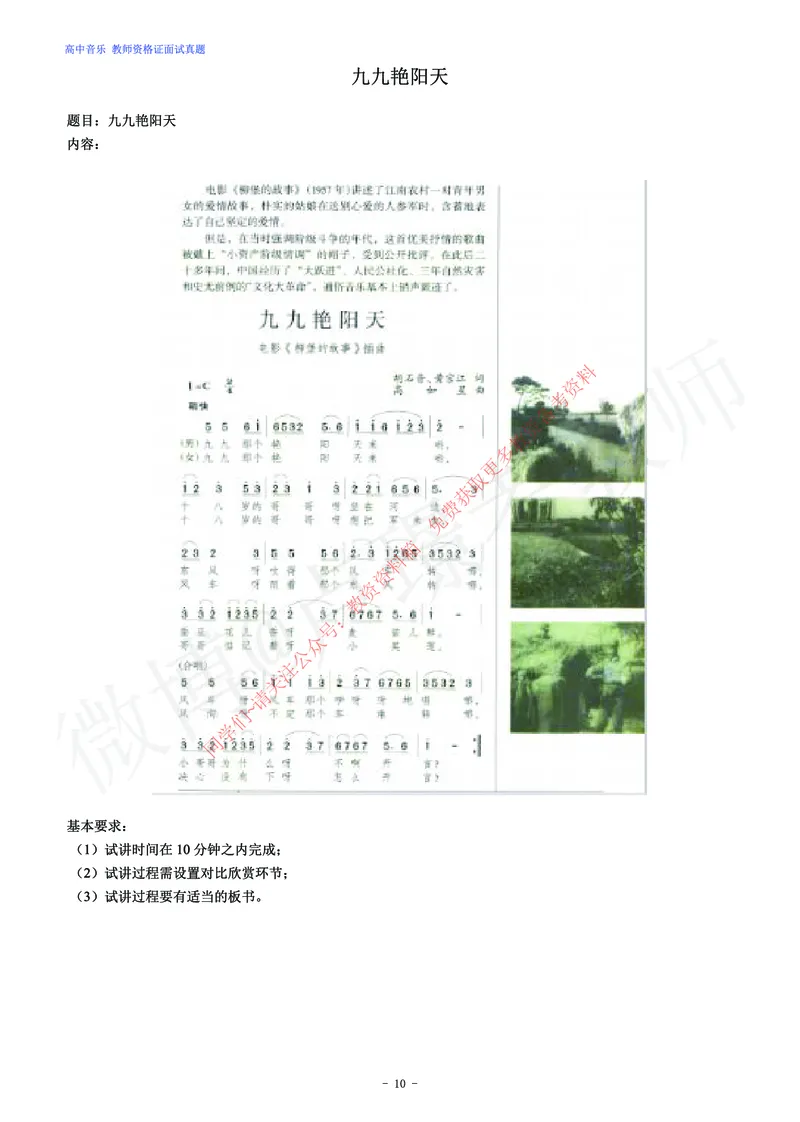 高中音乐教师资格证面试练习题_教资初高中_教资面试2025教资面试备考资料合集_教资面试资料合集_2025教资面试资料_卢姨教资面试真题汇总版