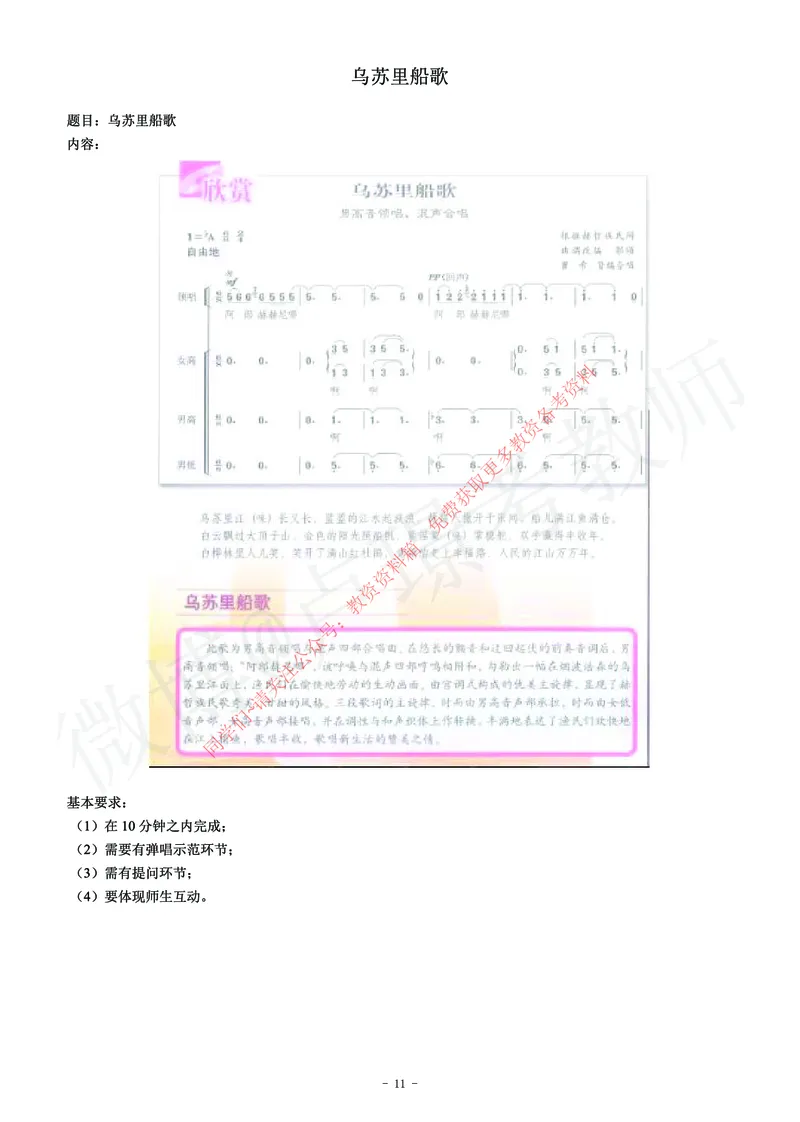 高中音乐教师资格证面试练习题_教资初高中_教资面试2025教资面试备考资料合集_教资面试资料合集_2025教资面试资料_卢姨教资面试真题汇总版