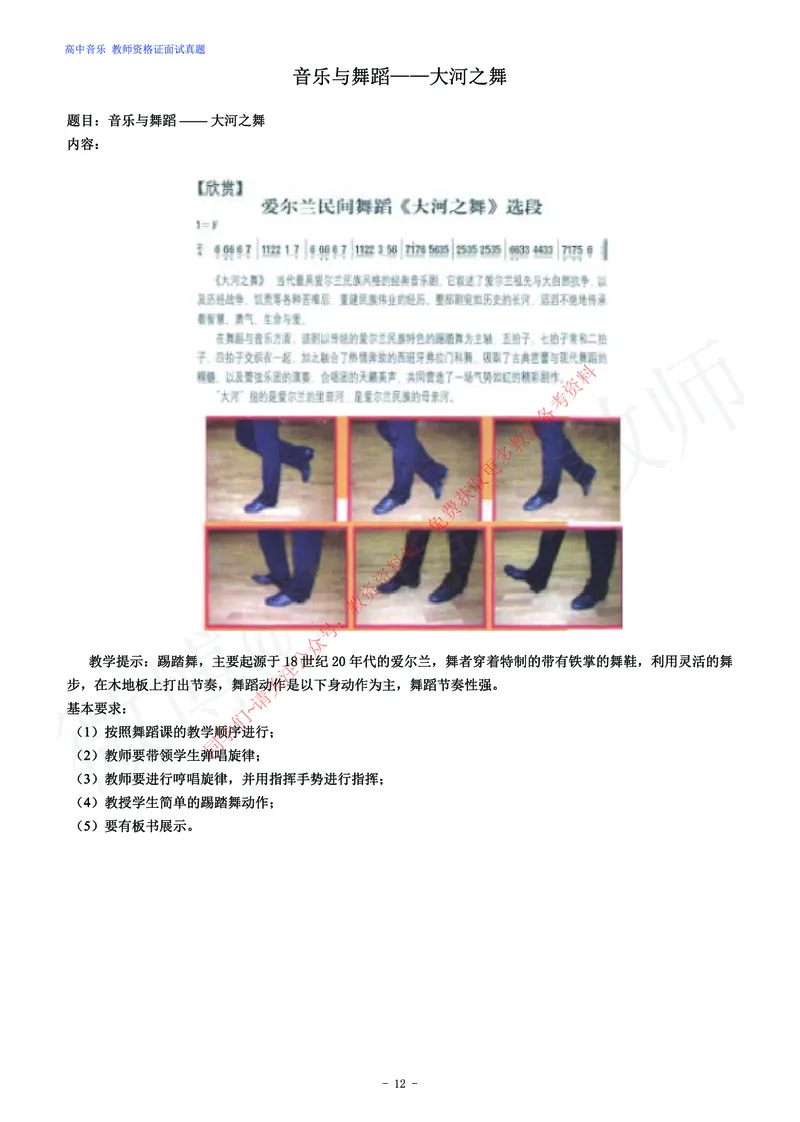 高中音乐教师资格证面试练习题_教资初高中_教资面试2025教资面试备考资料合集_教资面试资料合集_2025教资面试资料_卢姨教资面试真题汇总版