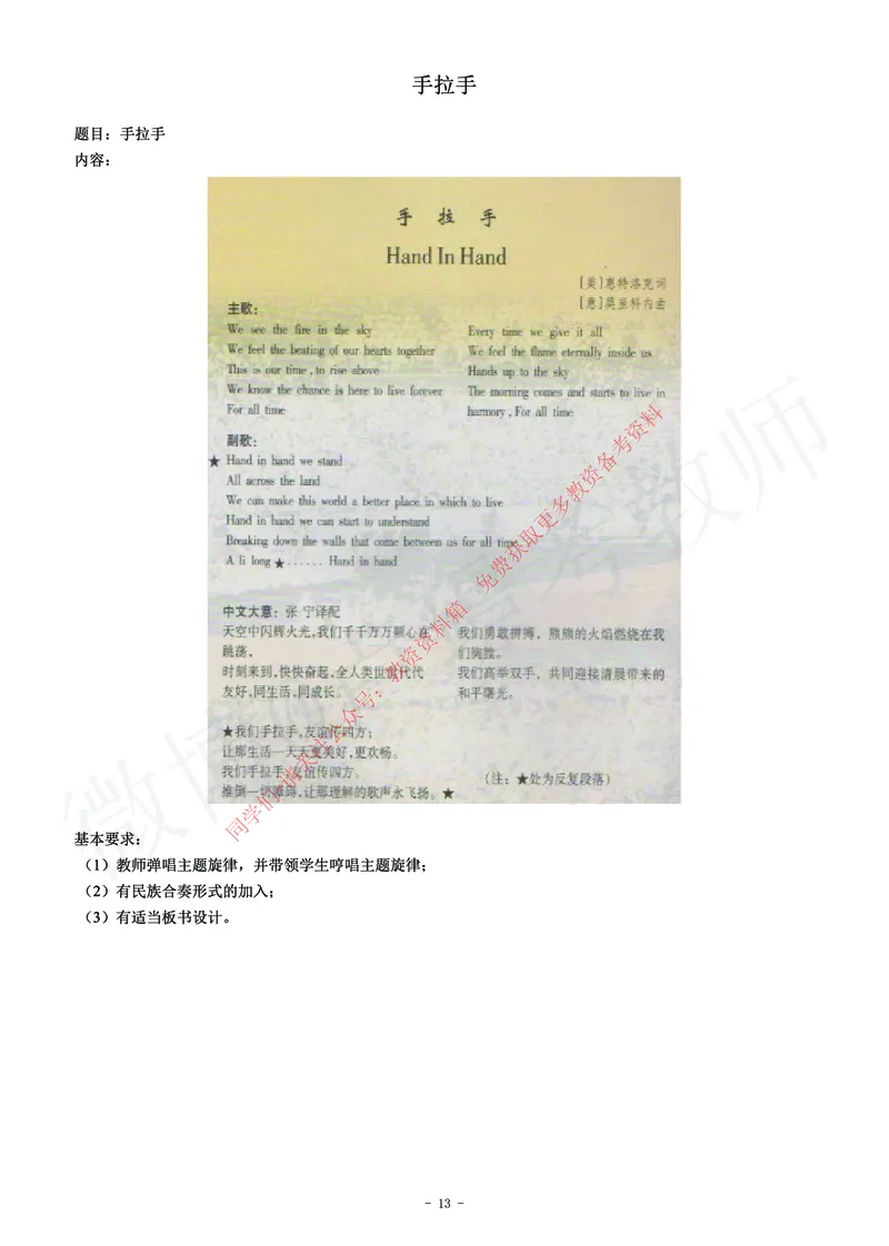 高中音乐教师资格证面试练习题_教资初高中_教资面试2025教资面试备考资料合集_教资面试资料合集_2025教资面试资料_卢姨教资面试真题汇总版