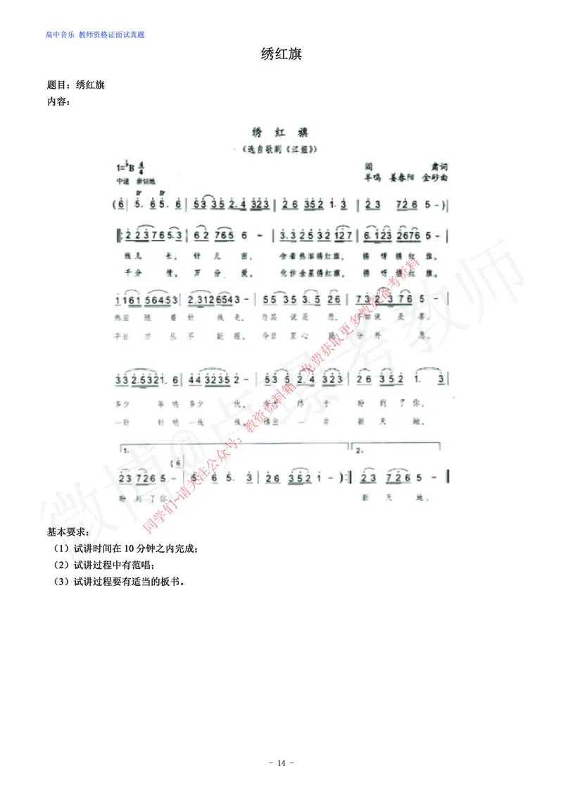 高中音乐教师资格证面试练习题_教资初高中_教资面试2025教资面试备考资料合集_教资面试资料合集_2025教资面试资料_卢姨教资面试真题汇总版