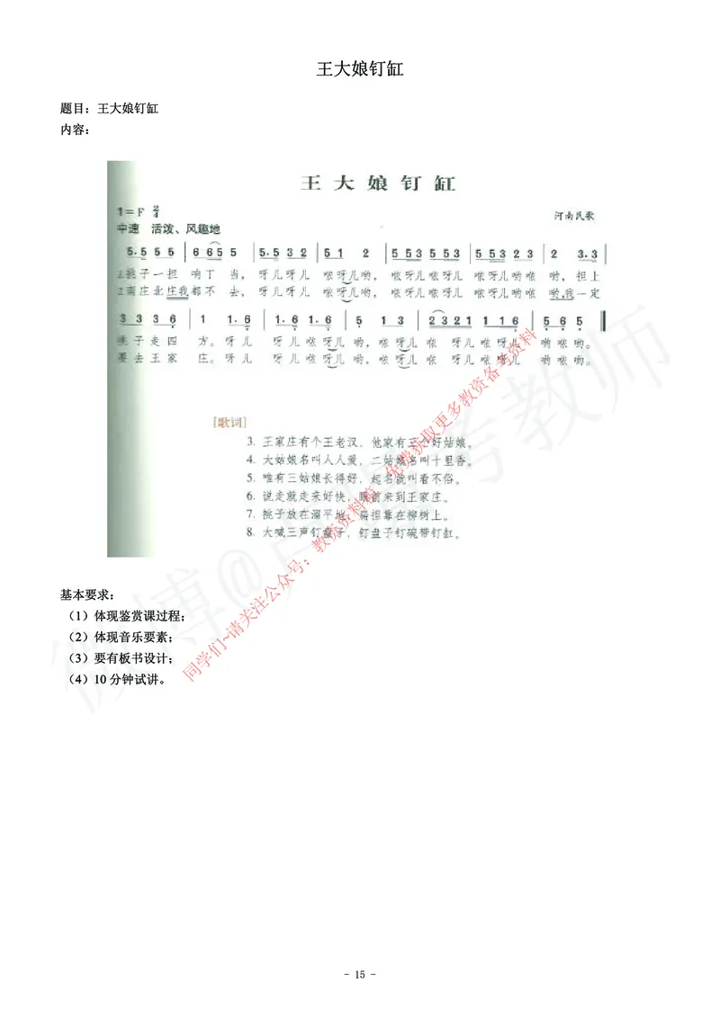 高中音乐教师资格证面试练习题_教资初高中_教资面试2025教资面试备考资料合集_教资面试资料合集_2025教资面试资料_卢姨教资面试真题汇总版